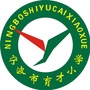 宁波市育才小学ico