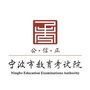 宁波教育考试ico