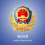 鄞州交警ico
