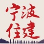 宁波住建ico