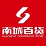 南城百货玉林店ico