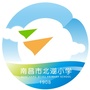 南昌市北湖小学ico