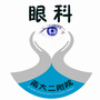 南昌大学第二附属医院眼科公众号ico