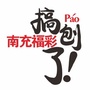南充福彩搞刨了ico