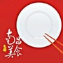 南昌美食ico
