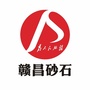 南昌赣昌砂石ico