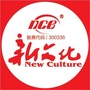 上海新文化300336公众号ico
