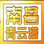 南昌青云谱发布ico