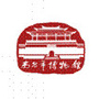 南昌市博物馆ico