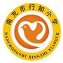 南充行知小学ico
