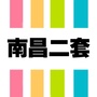 南昌二套都市频道ico