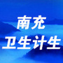 南充卫生ico