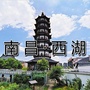 南昌西湖发布ico