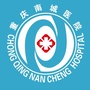 重庆南城医院ico