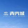 南昌中国铁建青秀城ico