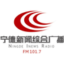 宁德新闻综合广播ico