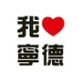 爱宁德ico
