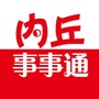 内丘事事通ico
