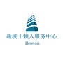 新波士顿人服务中心公众号ico