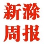 滁州广播电视ico