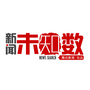 新闻未知数ico