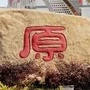 新下原ico