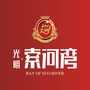 光明索河湾ico