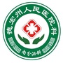 德宏州人民医院内分泌科ico