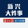 新兴大件事ico