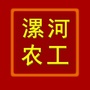 农工党漯河市委ico