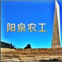 阳泉农工ico