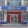 南关区民康路派出所ico