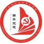 南华党建公众号ico