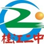 南海桂江二中ico