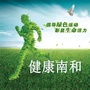 健康南和公众号ico