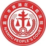 南湖法院ico