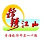 锦绣江山青海亲子休闲旅游年票ico
