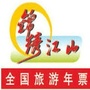 锦绣江山旅游年票总部ico