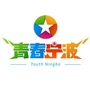 青春宁波ico