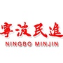 宁波民进ico