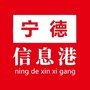 宁德信息港ico