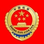 宁德蕉城检察ico