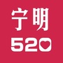 宁明520ico
