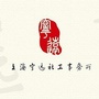 宁远社工ico