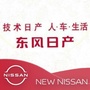 东风日产济南服务平台ico