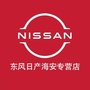 东风日产太平洋海安专营店公众号ico