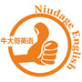 牛大哥英语公众号ico