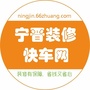 宁晋装修快车ico