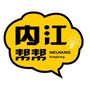 内江帮帮ico