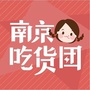 南京吃货团ico